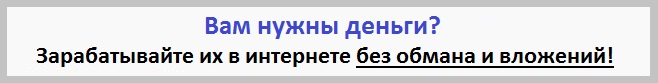 Заработок в интернете